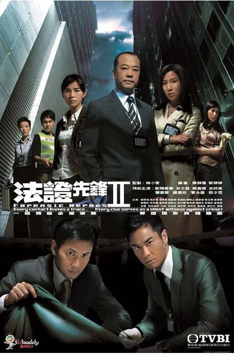 法证先锋2 粤语版(全集)