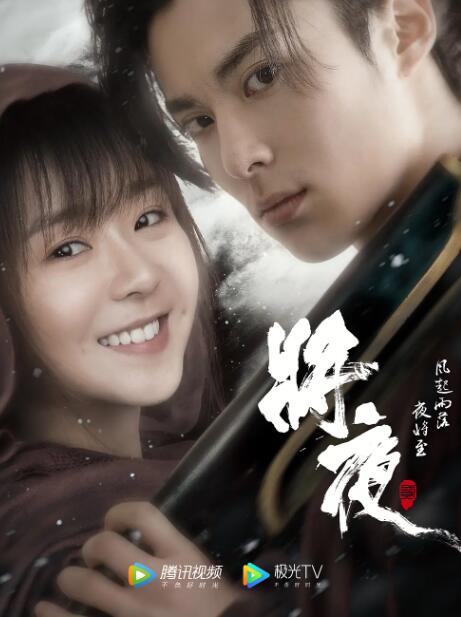 将夜2(全集)