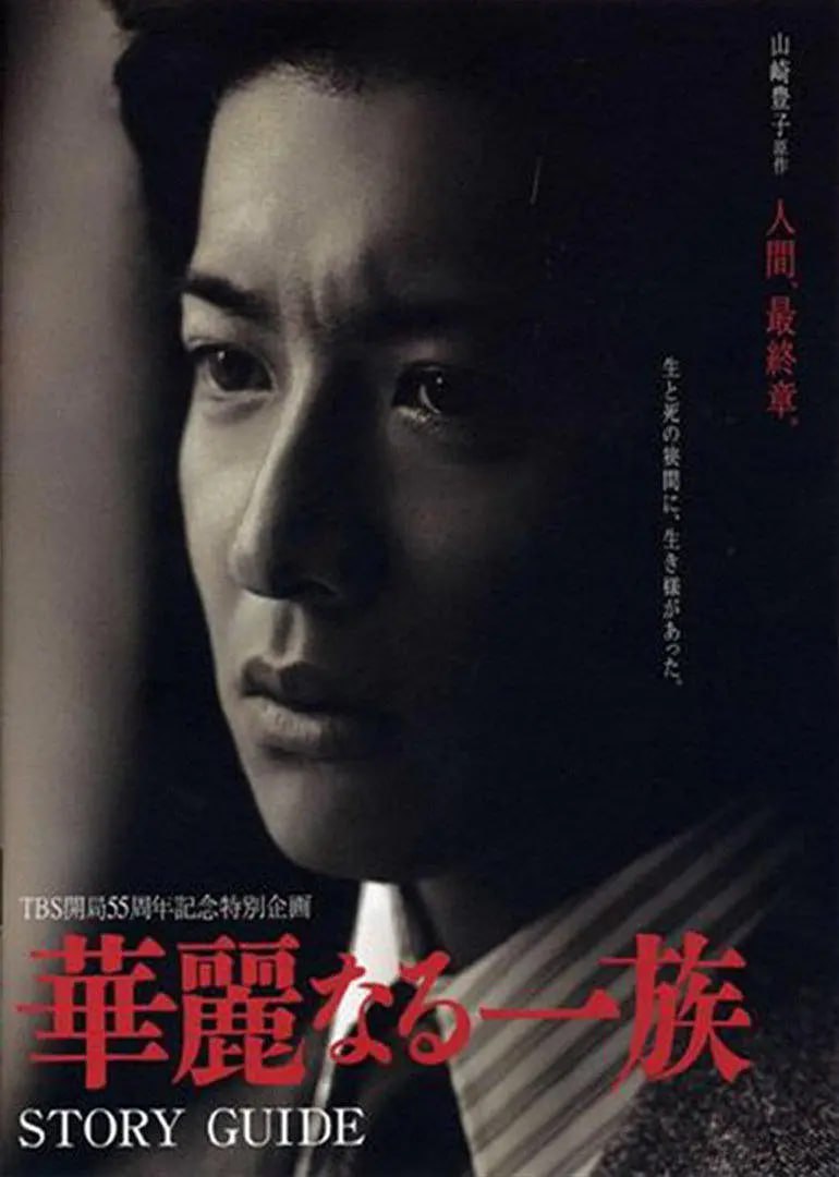 华丽一族 2007(全集)
