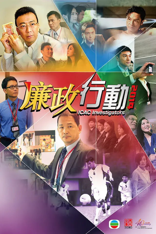 廉政行动 2014(全集)