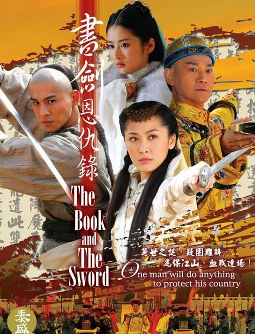 书剑恩仇录 2009(全集)
