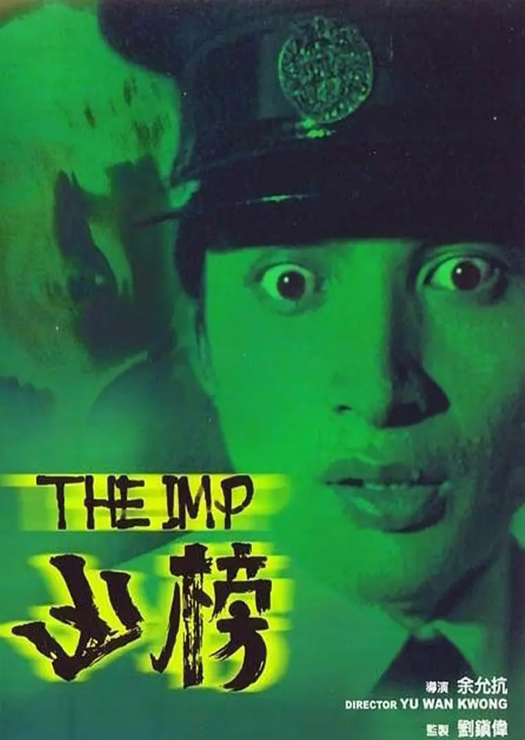凶榜 普通话