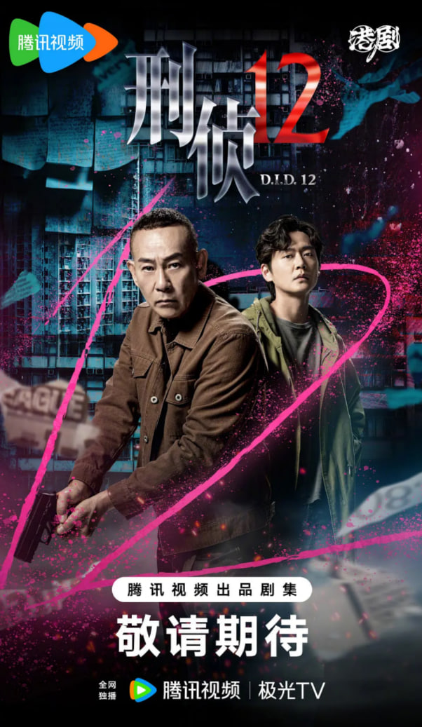 刑侦12（粤语版）(全集)
