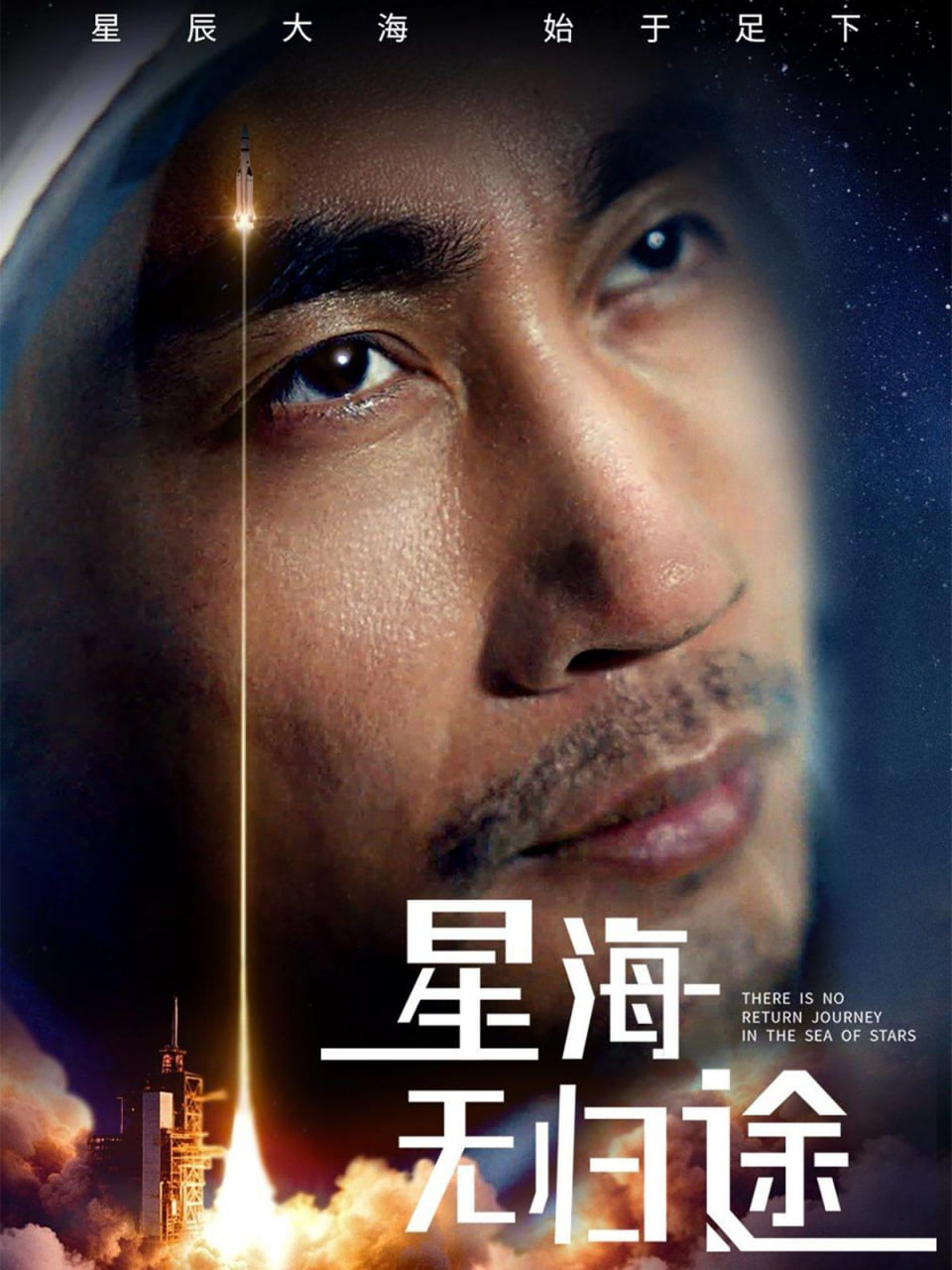 星海无归途(全集)