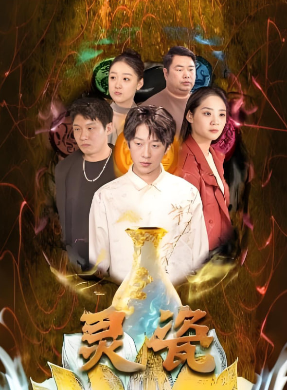 灵瓷(全集)