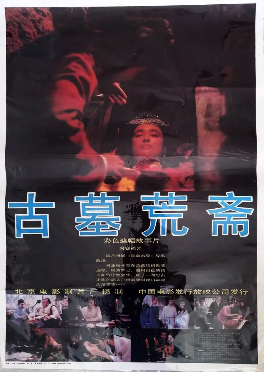 古墓荒斋