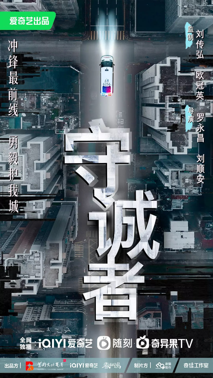 守诚者 粤语版(全集)
