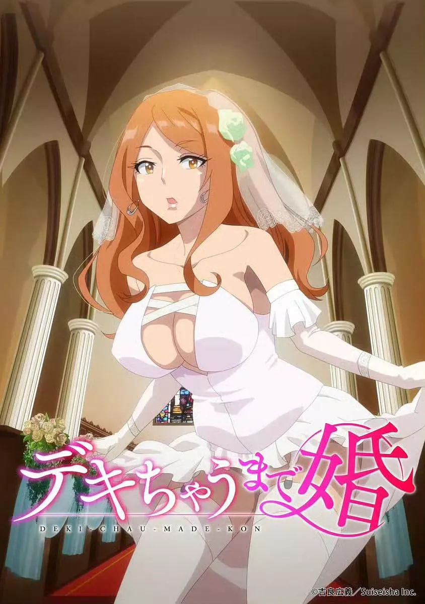 奉子成婚