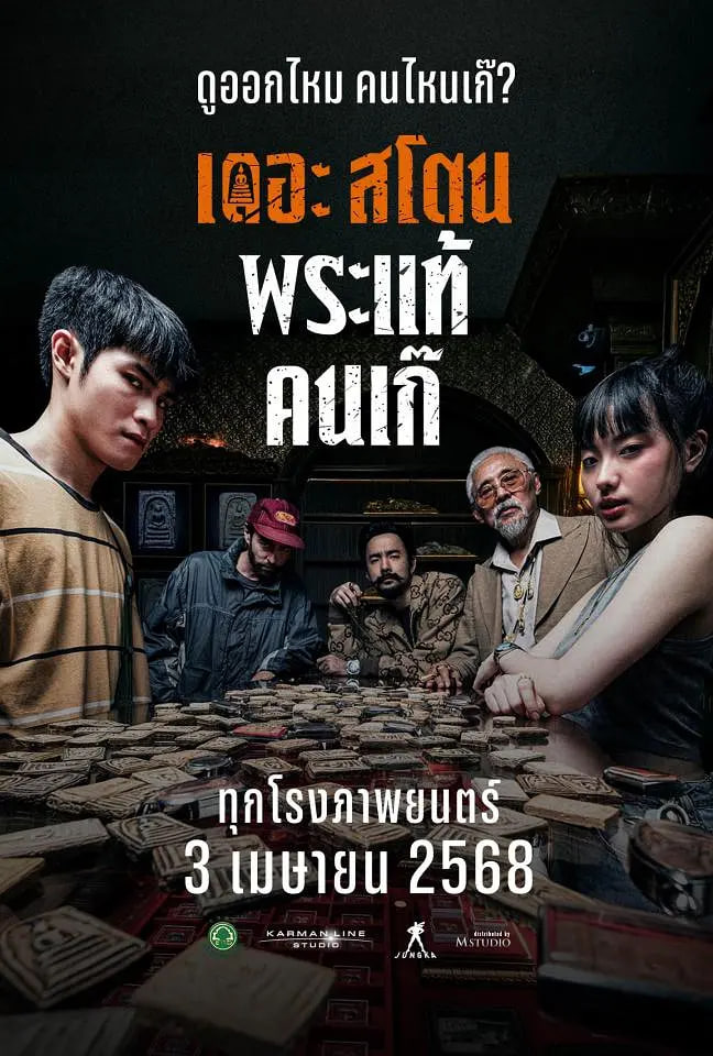 疯狂的佛牌