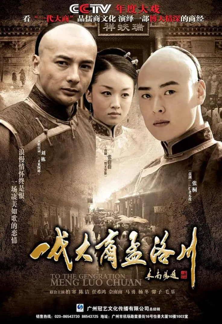 一代大商孟洛川(全集)