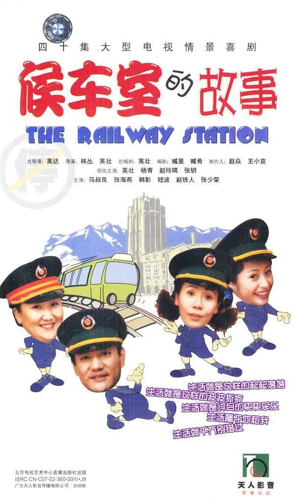 候车室的故事(全集)