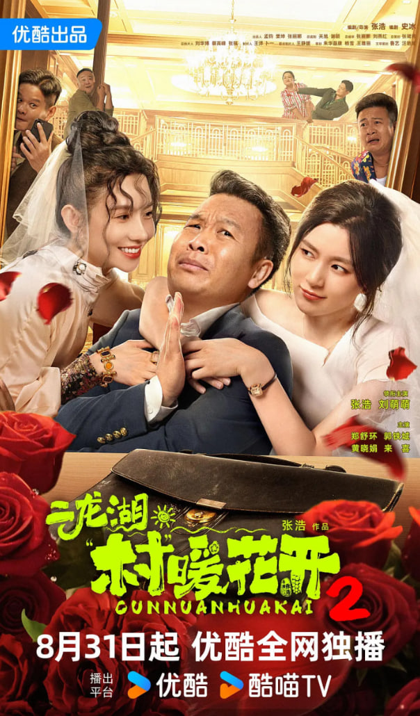 二龙湖·村暖花开2(全集)