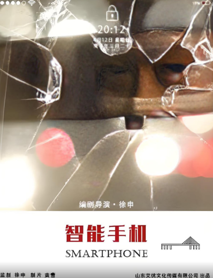 智能手机