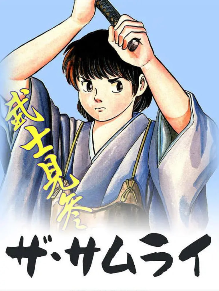 血祭武士