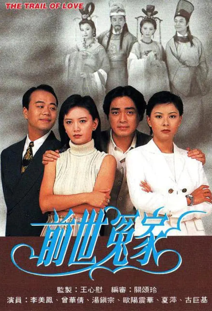前世冤家(全集)