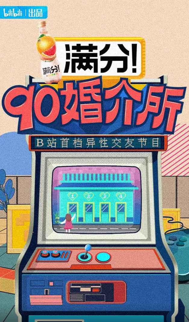 90婚介所(全集)