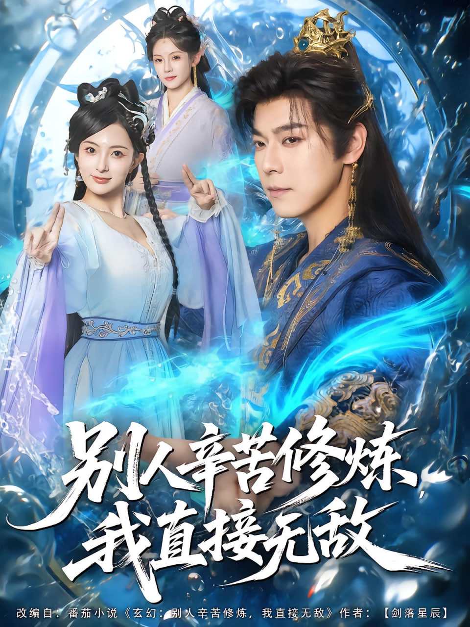 别人辛苦修炼我直接无敌(全集)