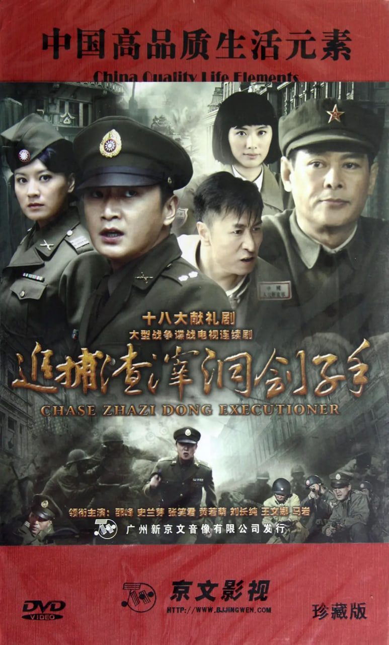 追捕渣滓洞刽子手(全集)