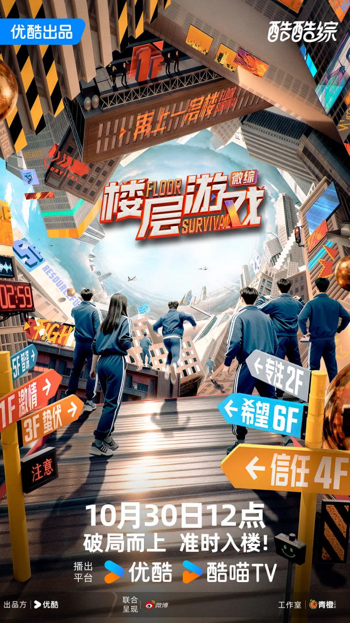 楼层游戏
