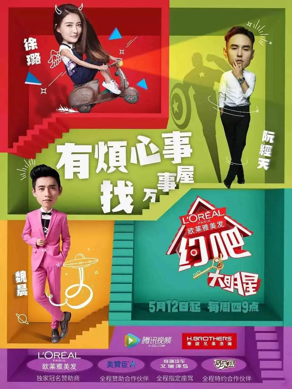 约吧大明星 第一季(全集)