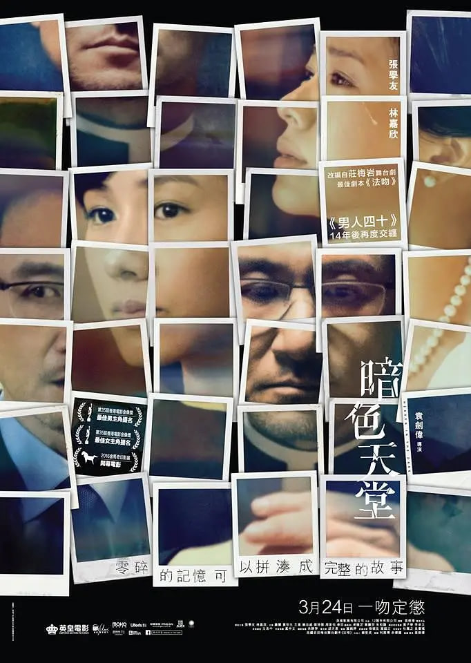 暗色天堂 粤语版