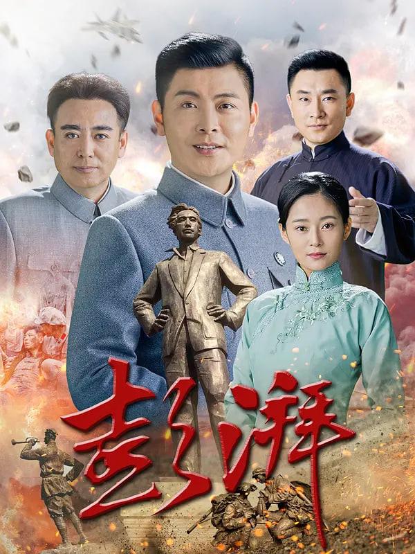 彭湃(全集)