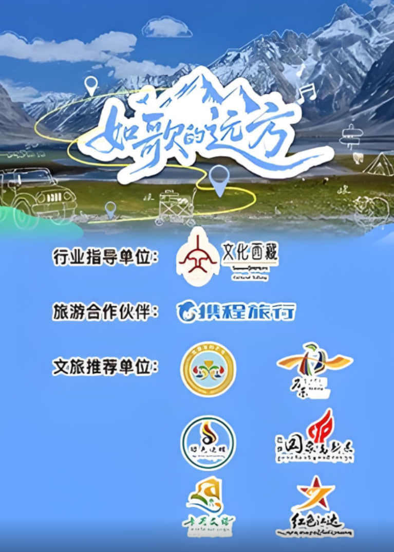如歌的远方