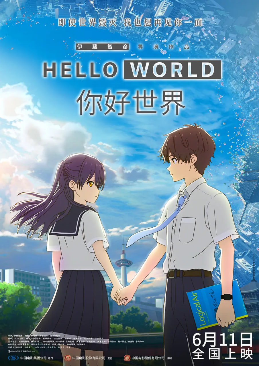 你好世界 原声版