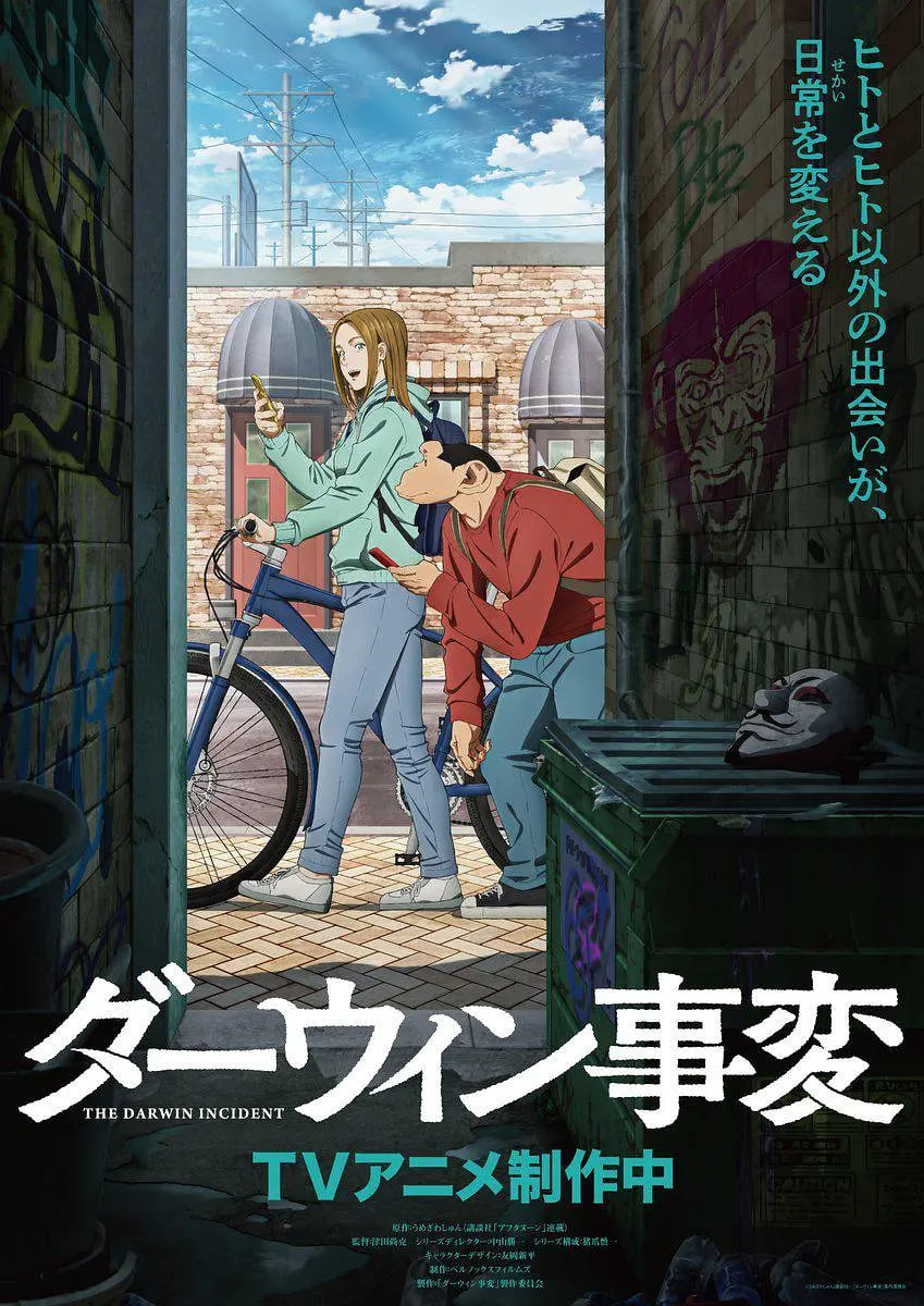 达尔文事变