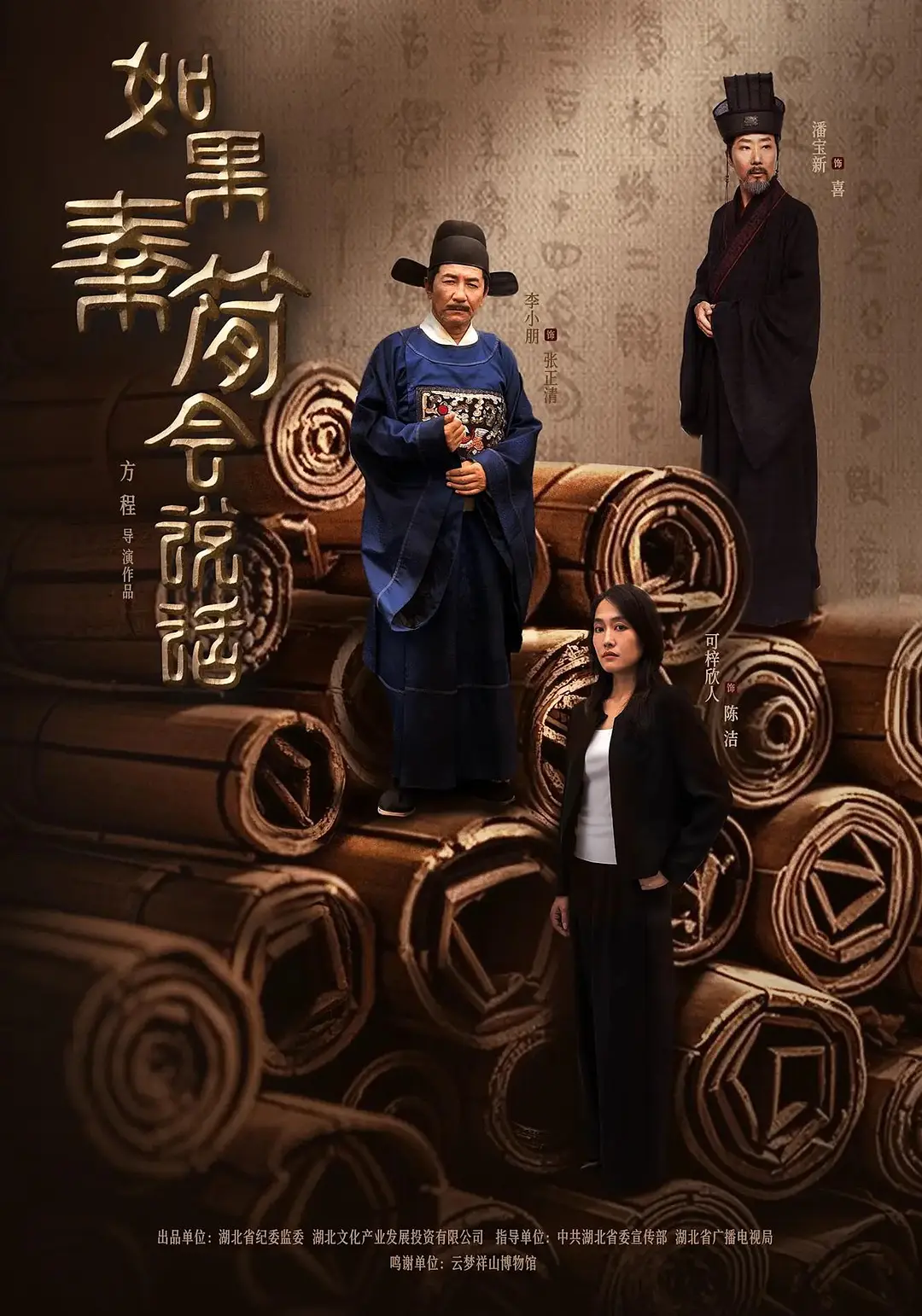 如果秦简会说话(全集)