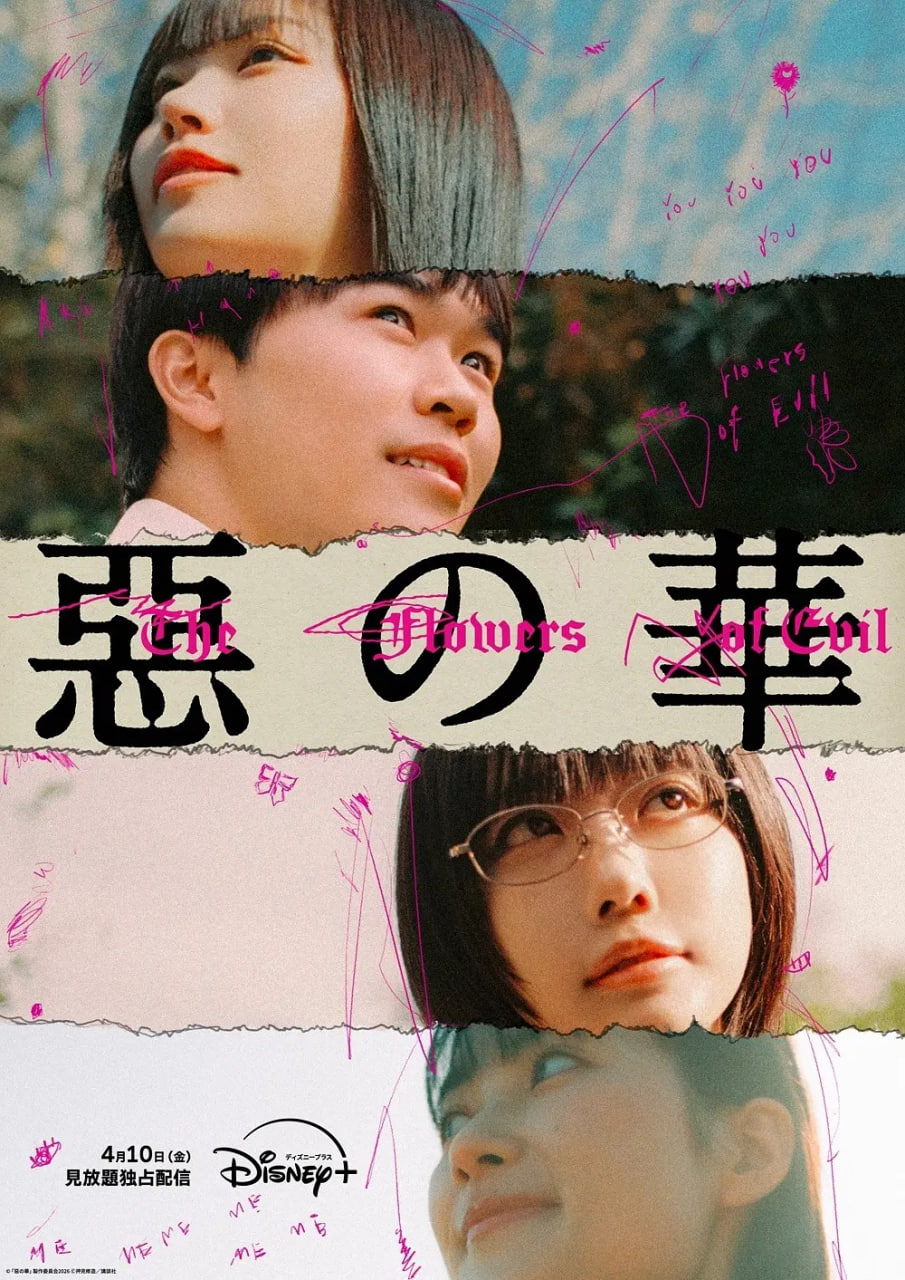 恶之华