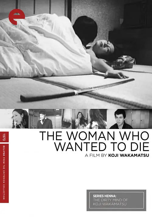 性轮回：寻死之女 性輪廻