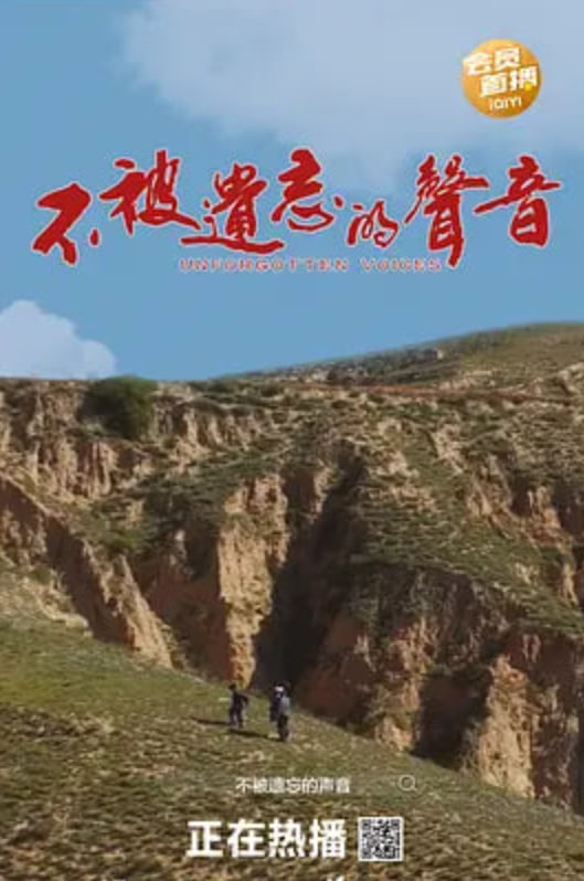 不被遗忘的声音
