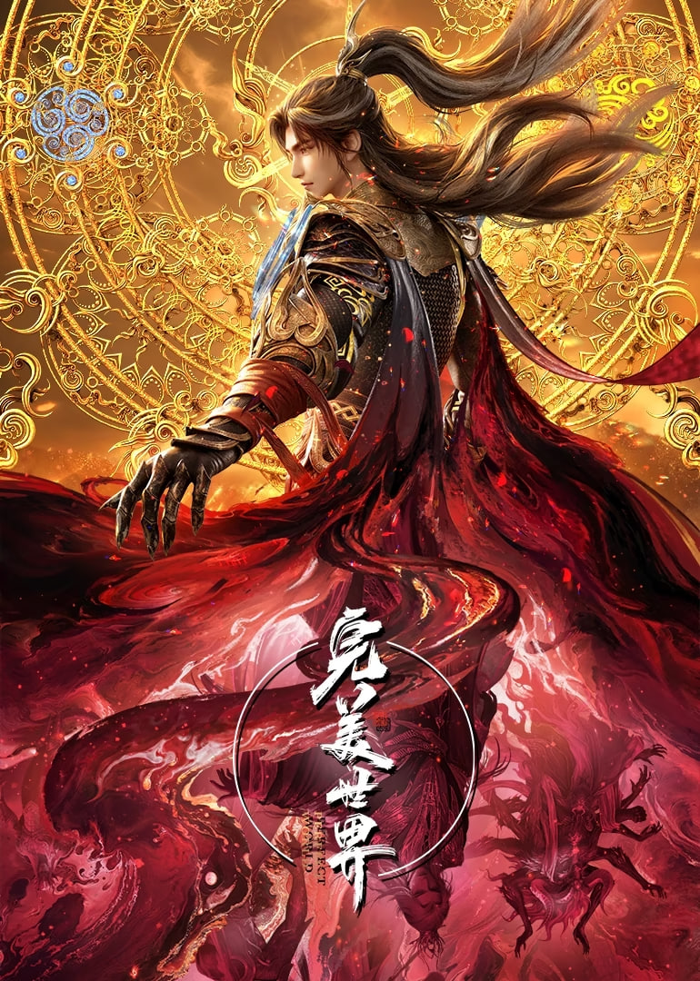 完美世界速看版(全集)