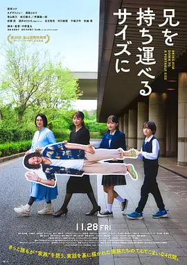 把哥哥带走