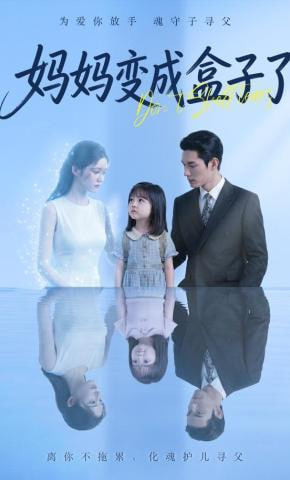 妈妈变成盒子了(全集)