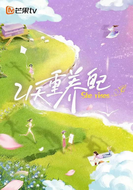 21天重养自己