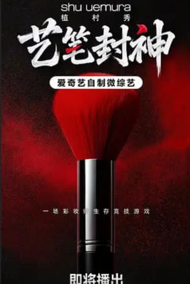 艺笔封神