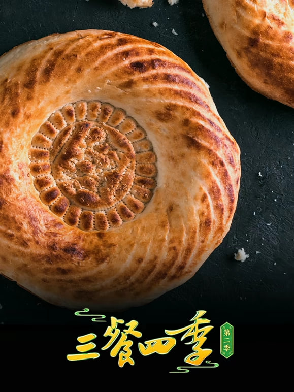 三餐四季 第二季
