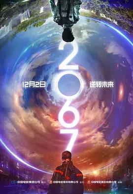 二零六七