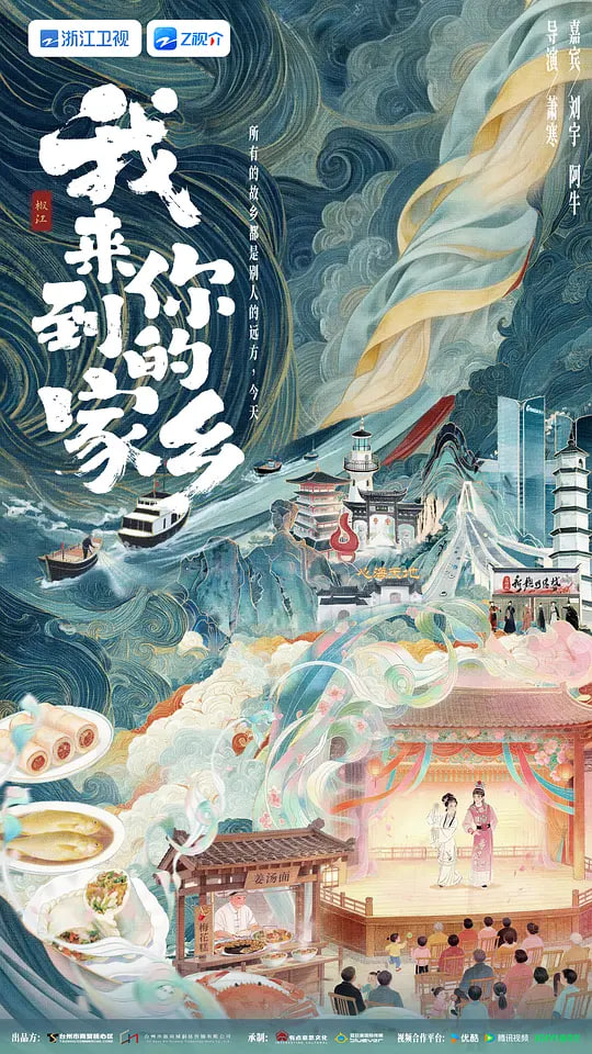 我来到你的家乡