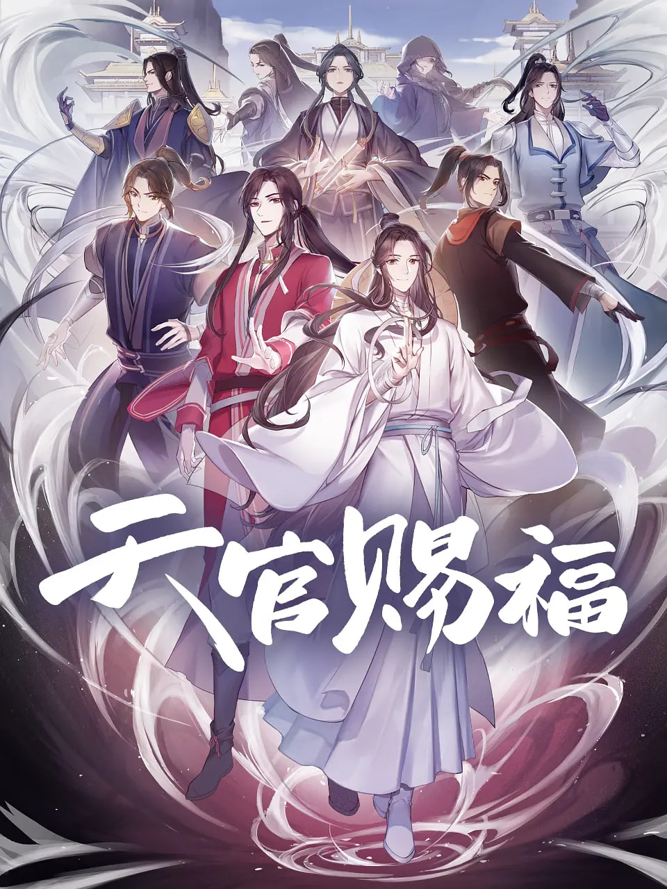 天官赐福 粤语版(全集)