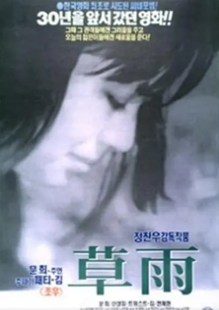 草雨 1966