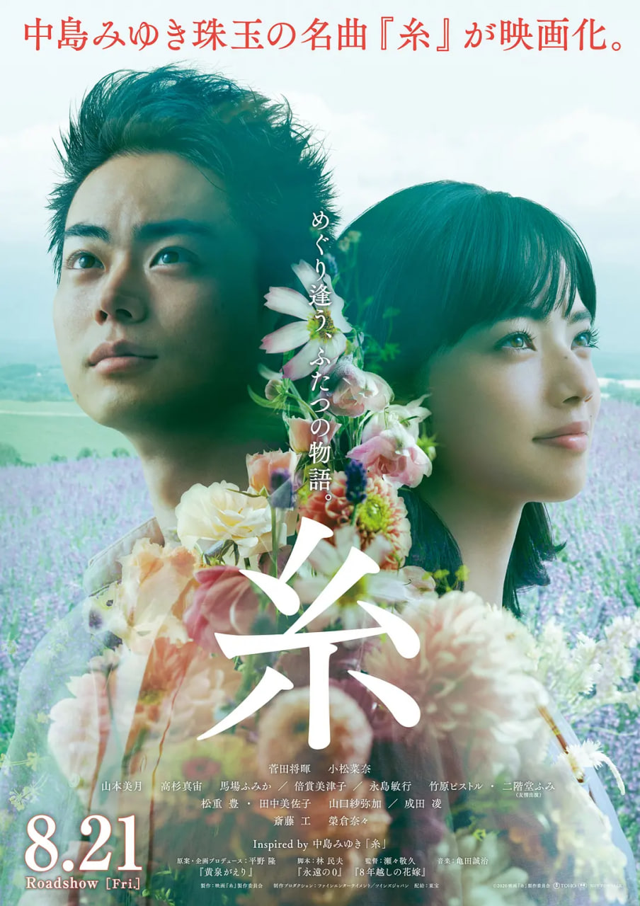 线 糸 2020