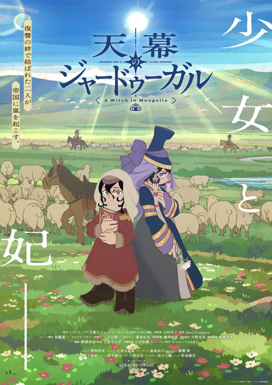 穹庐下的魔女