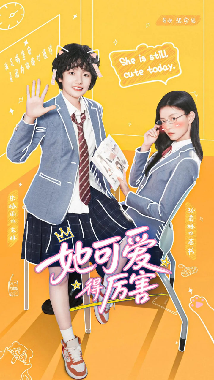 她可爱得厉害(全集)