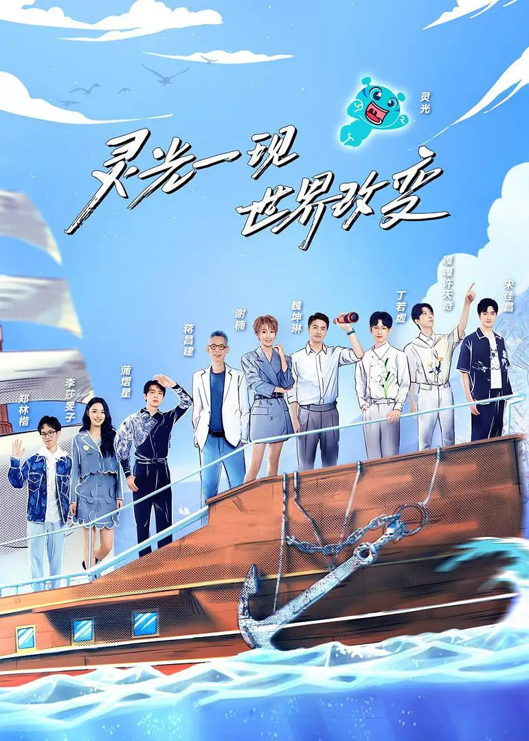 超脑少年团 第二季(全集)