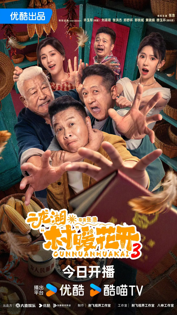 二龙湖·村暖花开3