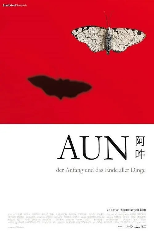 阿吽:万物之初与尽