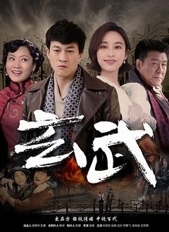 玄武(全集)